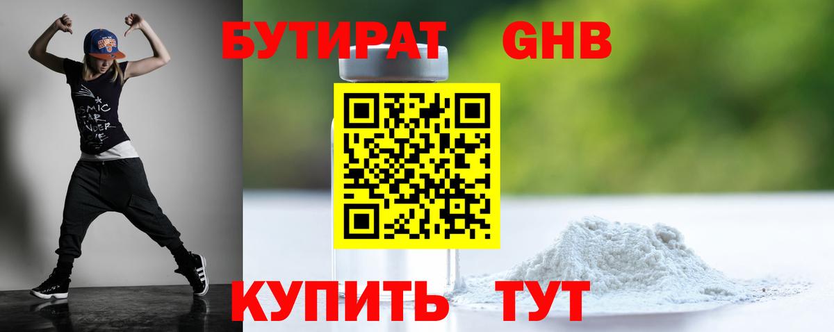 Бугульма  БУТИРАТ бутик  Вход с VPN 