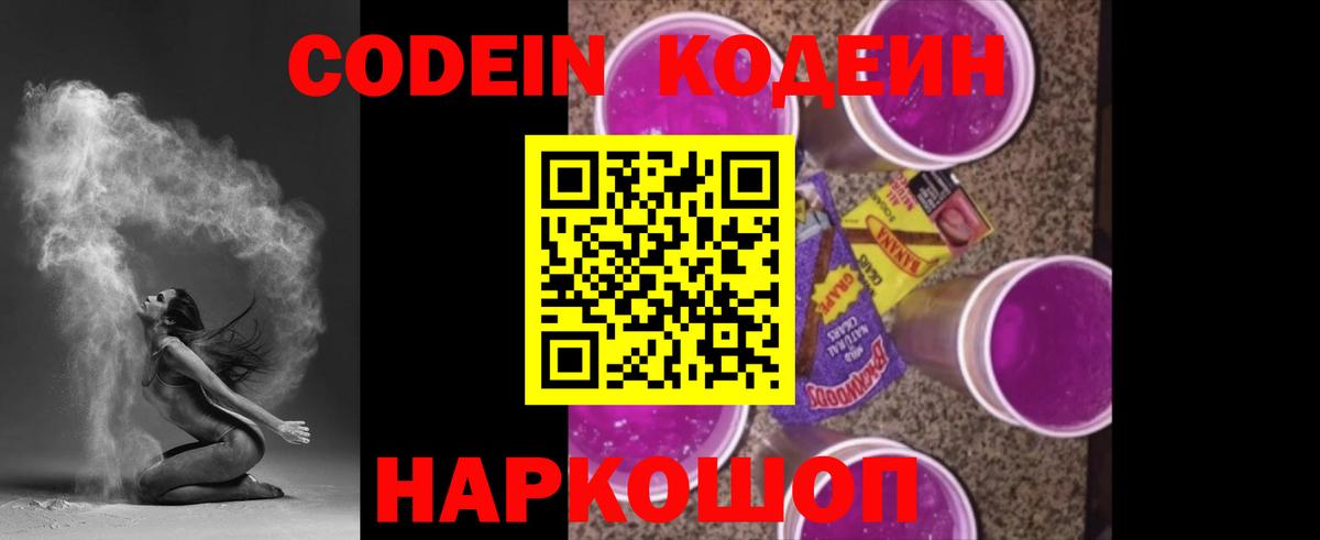Кодеиновый сироп Lean Purple Drank  Вход с VPN  Codein Purple Drank  Бугульма 