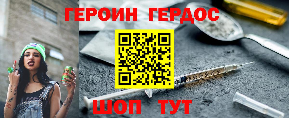 ГЕРОИН герыч Бугульма