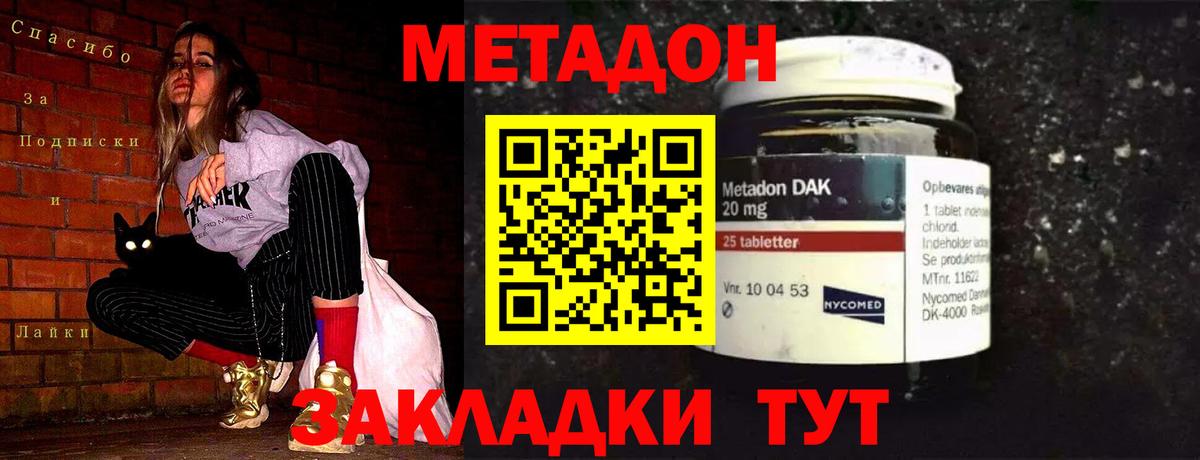 Метадон methadone  Метадон methadone  Вход с VPN  Бугульма 